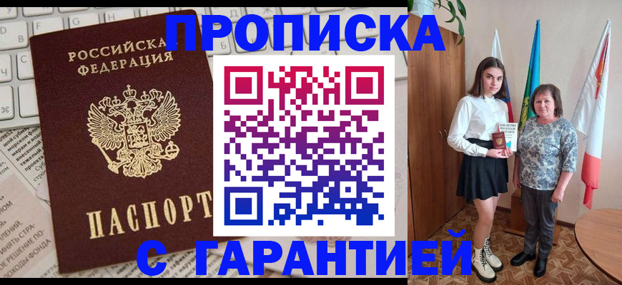 временная регистрация гарантия в Поворино
