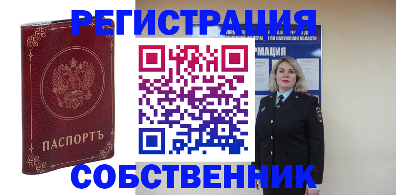 купить прописку в Поворино