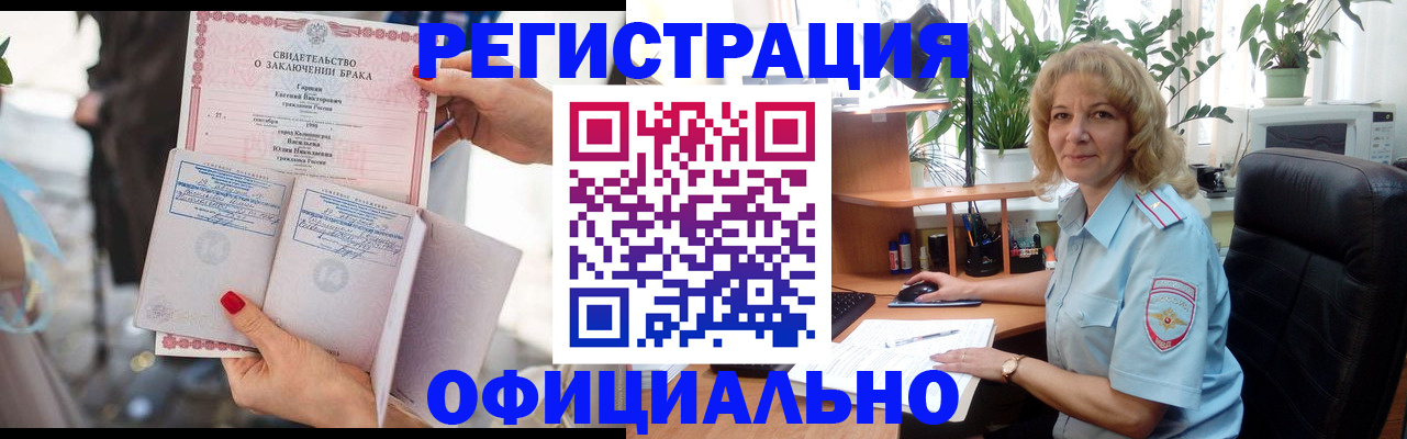 временная регистрация законно в Поворино